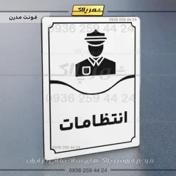 تابلو مولتی انتظامات - تصویر 7